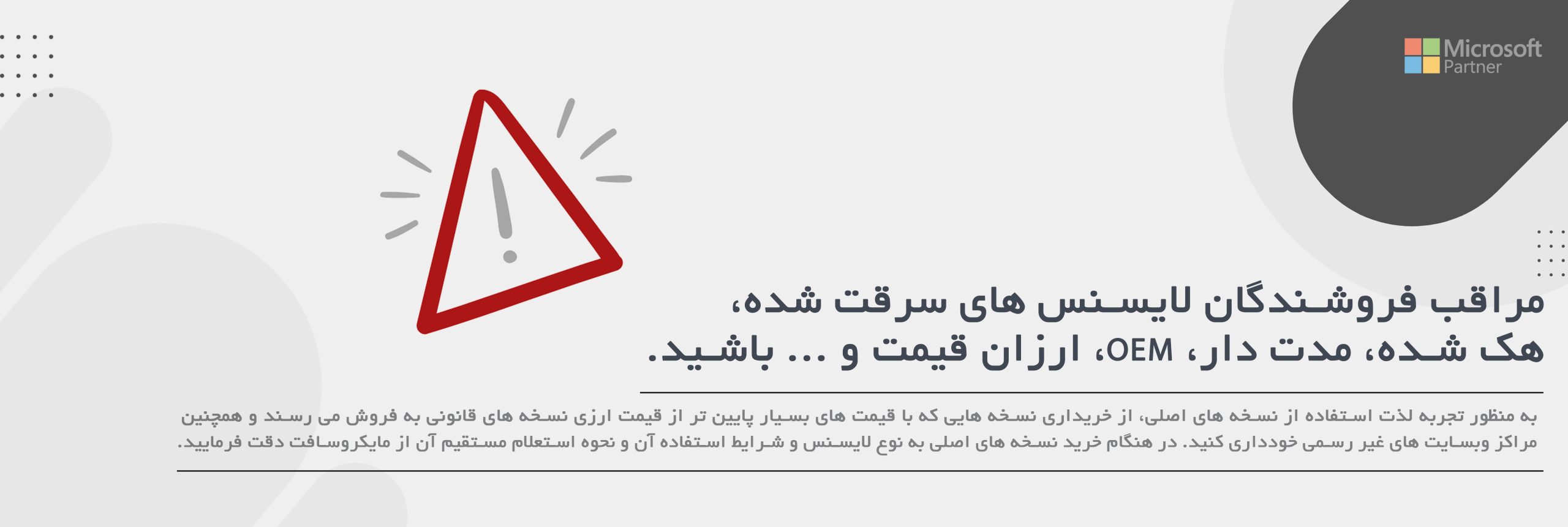 6 scaled مزایای استفاده از لایسنس های اصلی خرداد ۱۴۰۵