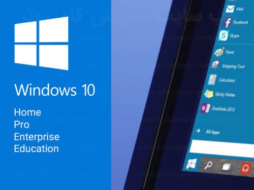 windows10 versions راهنمای خرید ویندوز 10: مزایا، حداقل سیستم، نصب و انتخاب بهترین نسخه، مزایای لایسنس اورجینال خرداد ۱۴۰۵